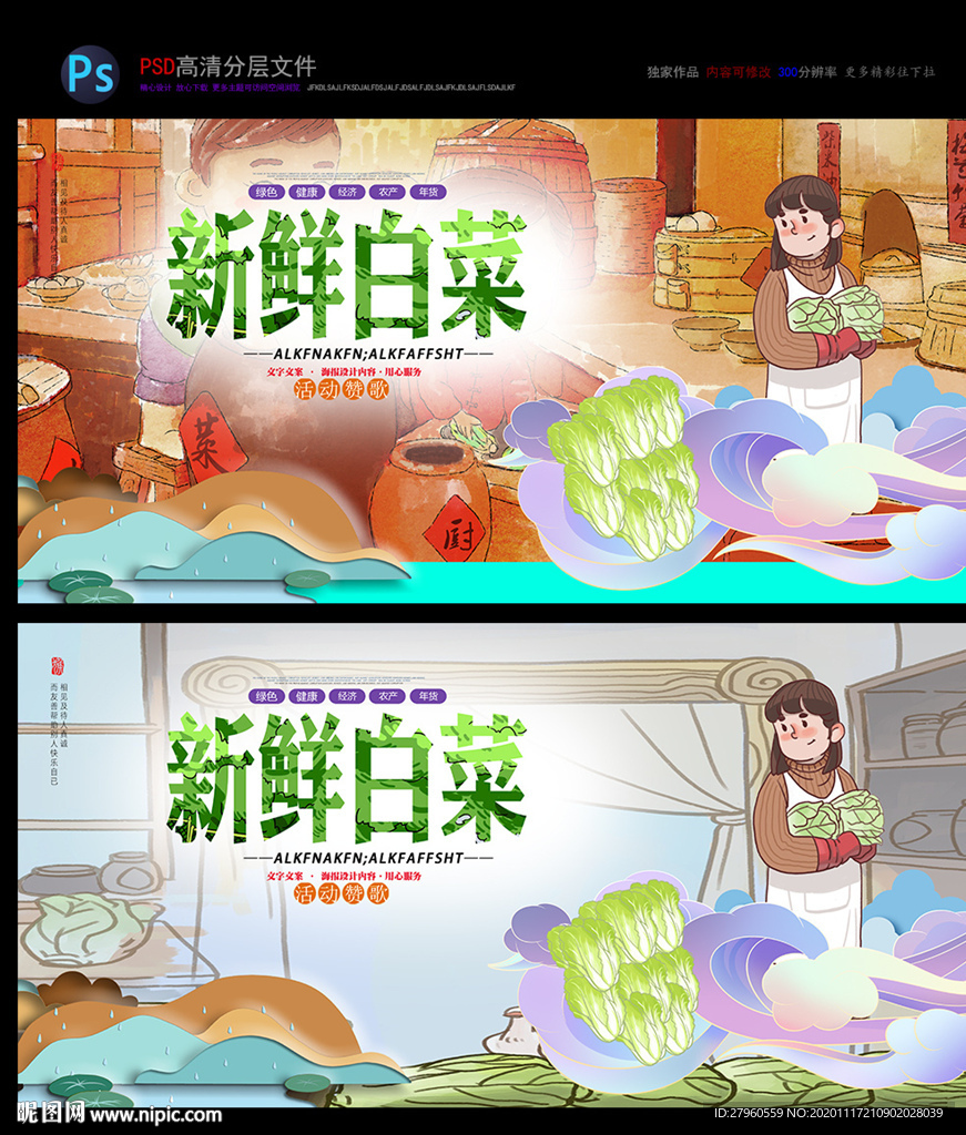 白菜 蔬菜 健康