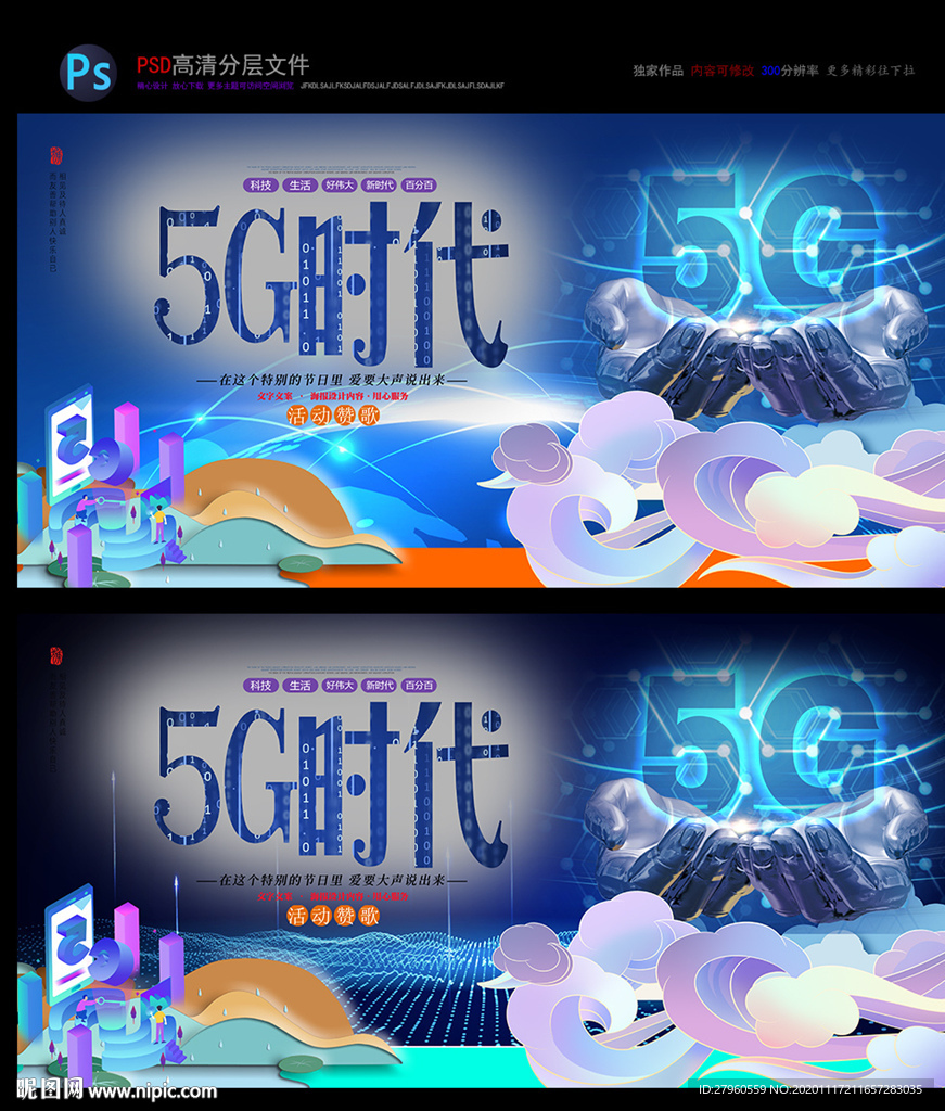 5G时代 网络 科技