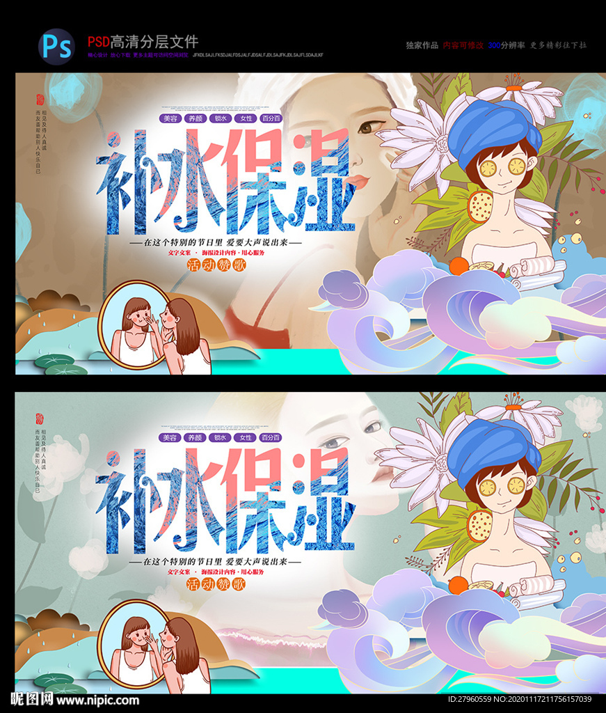 补水保湿 美容 养颜