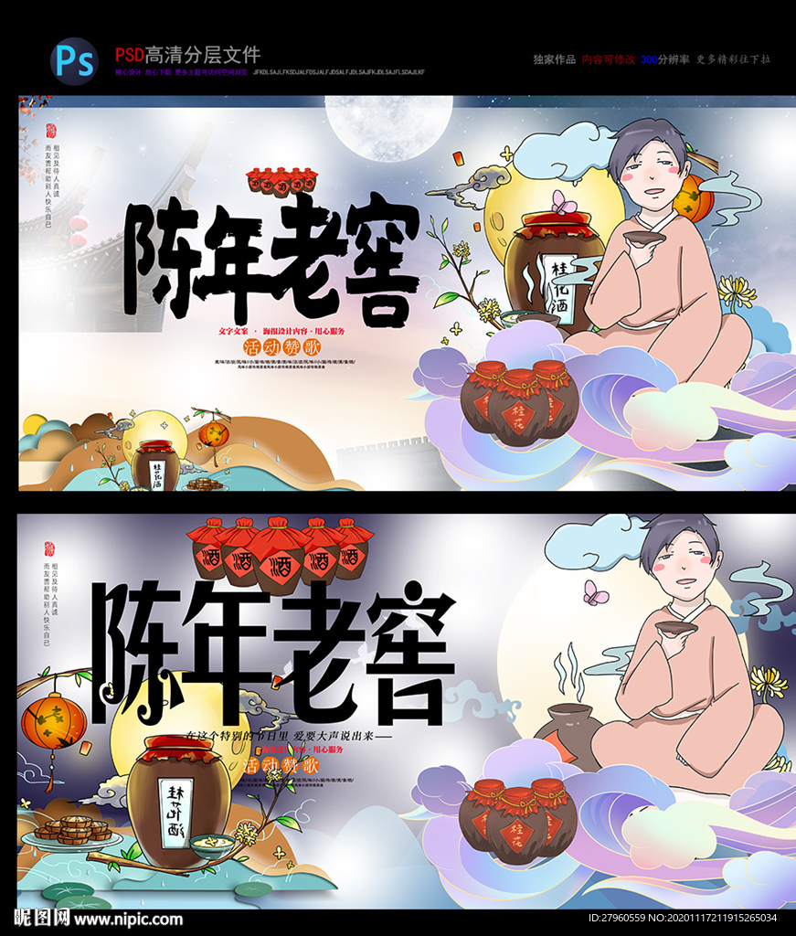 陈年老窖 桂花酒 酒