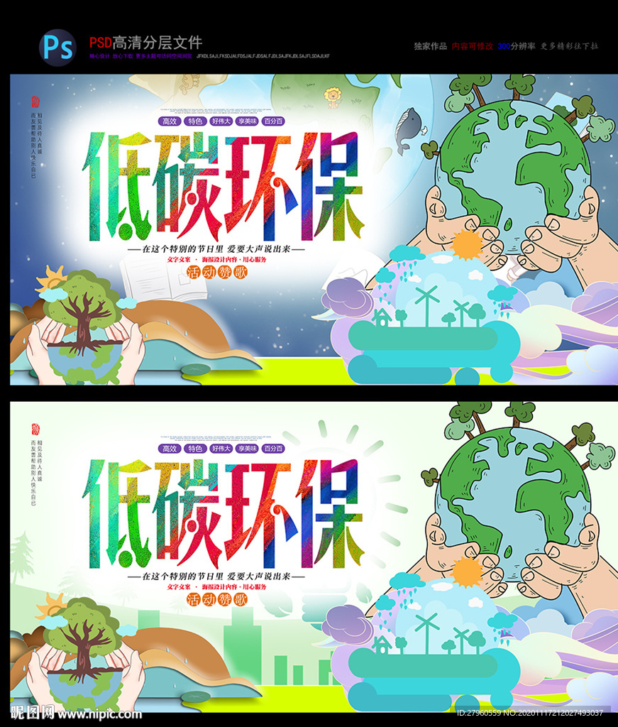 低碳环保 文明城市