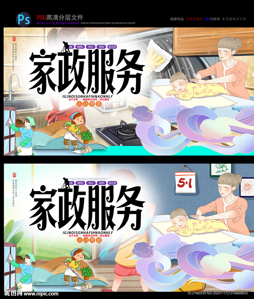 家政 保姆 月嫂