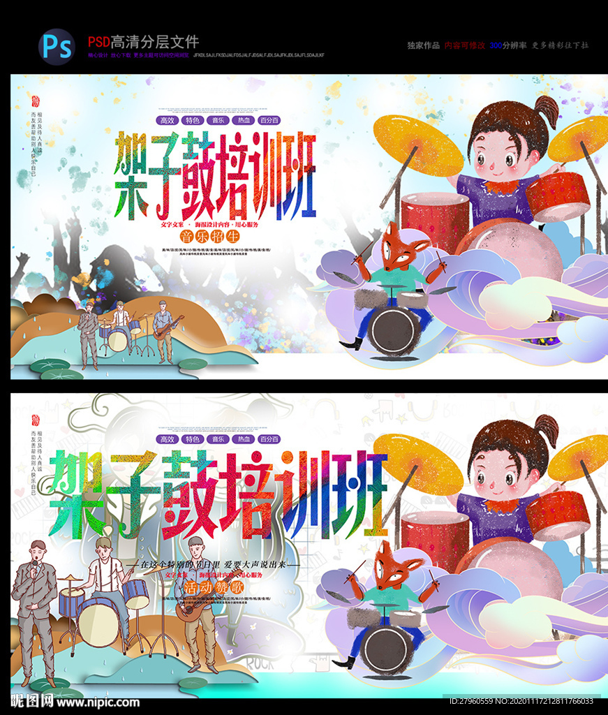 架子鼓 音乐 兴趣班