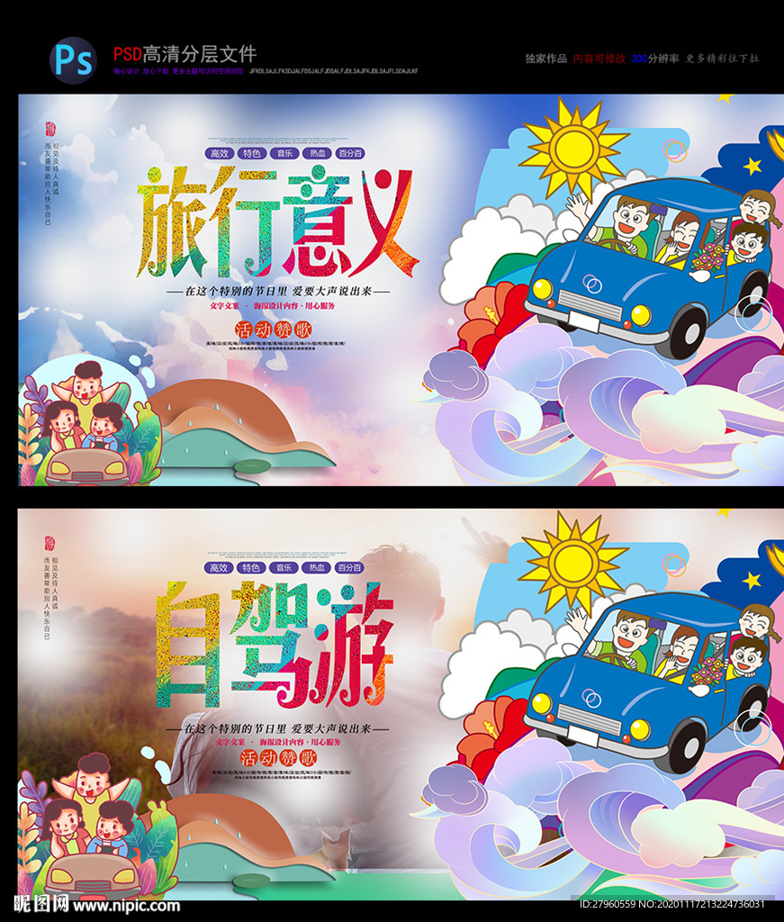 自驾游 旅游 家人