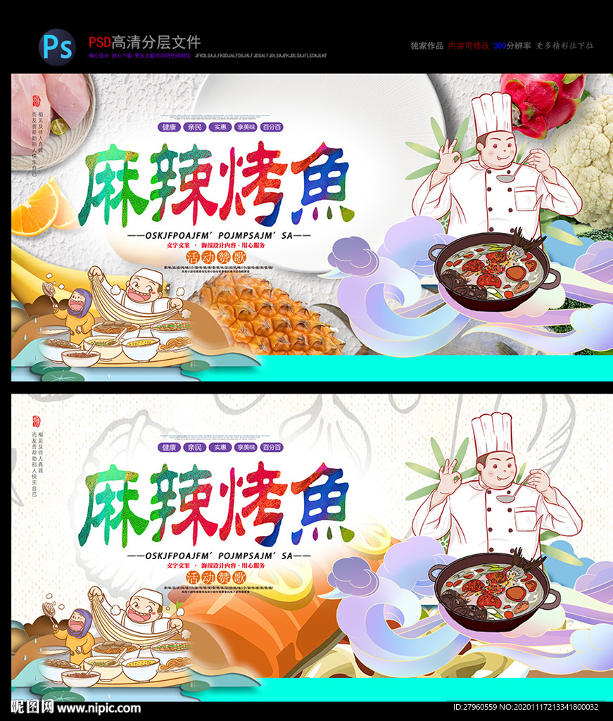 烤鱼 美食 鱼肉