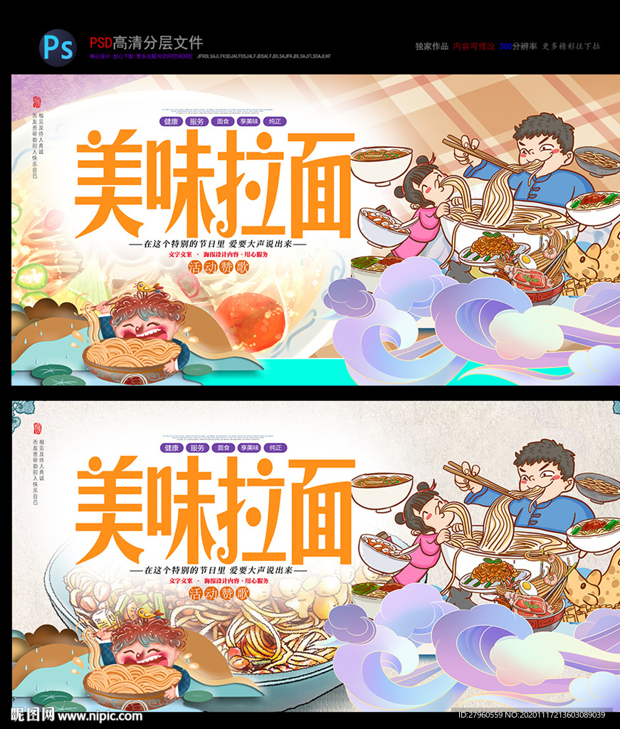 拉面 美食 面条