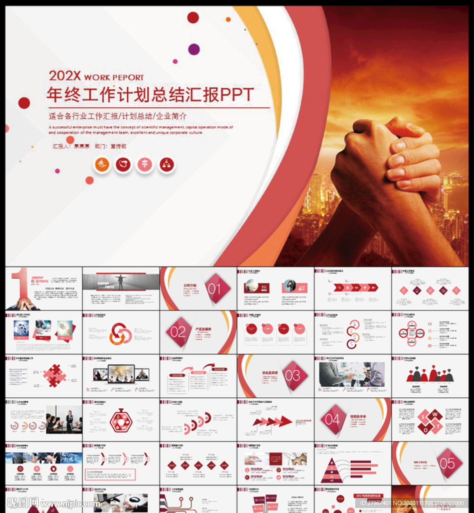 PPT模板