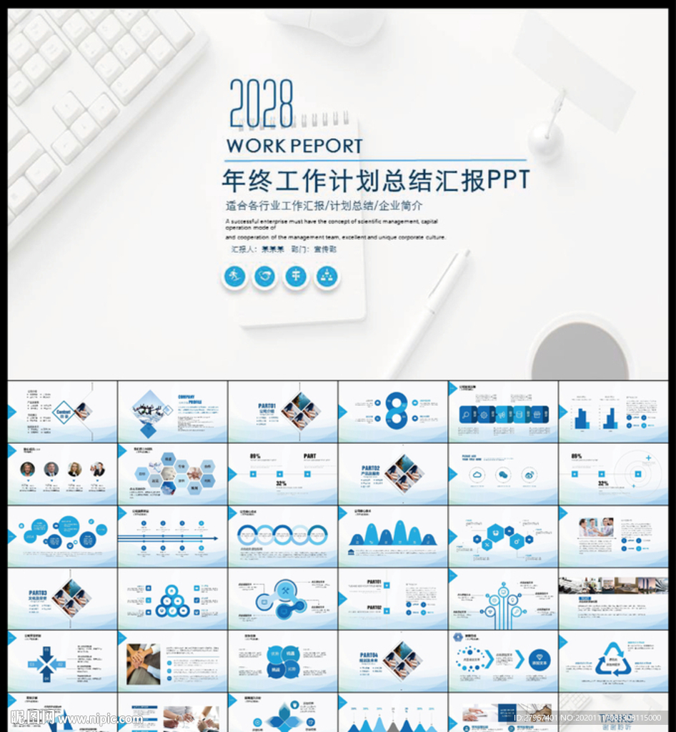 PPT模板