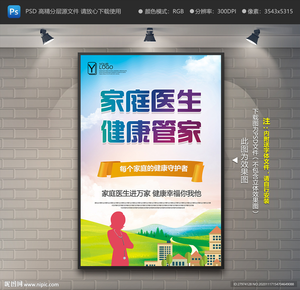 家庭医生海报
