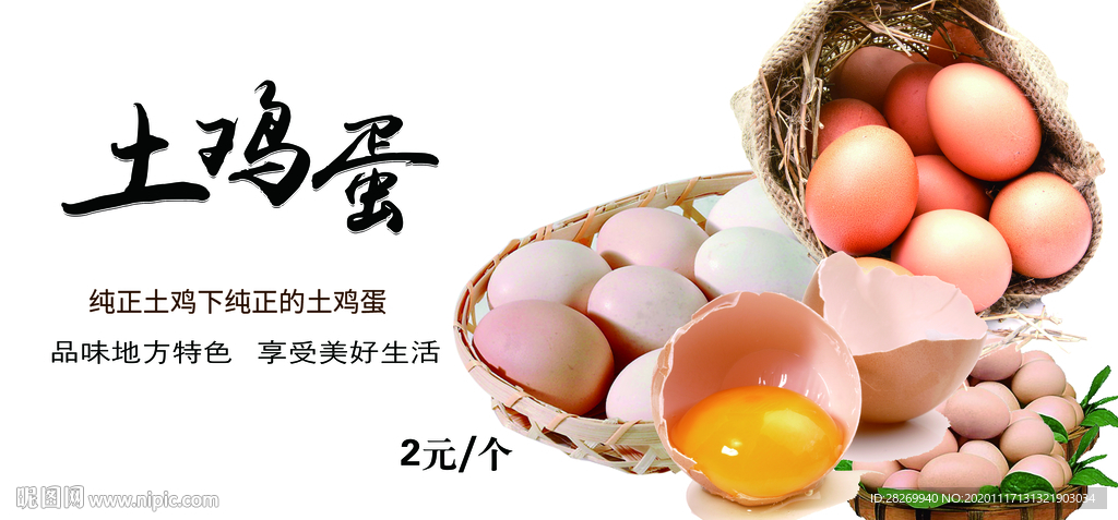 土鸡蛋