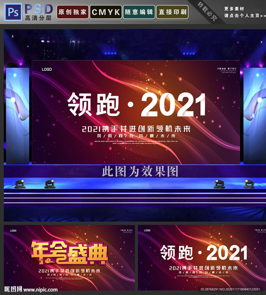 年会