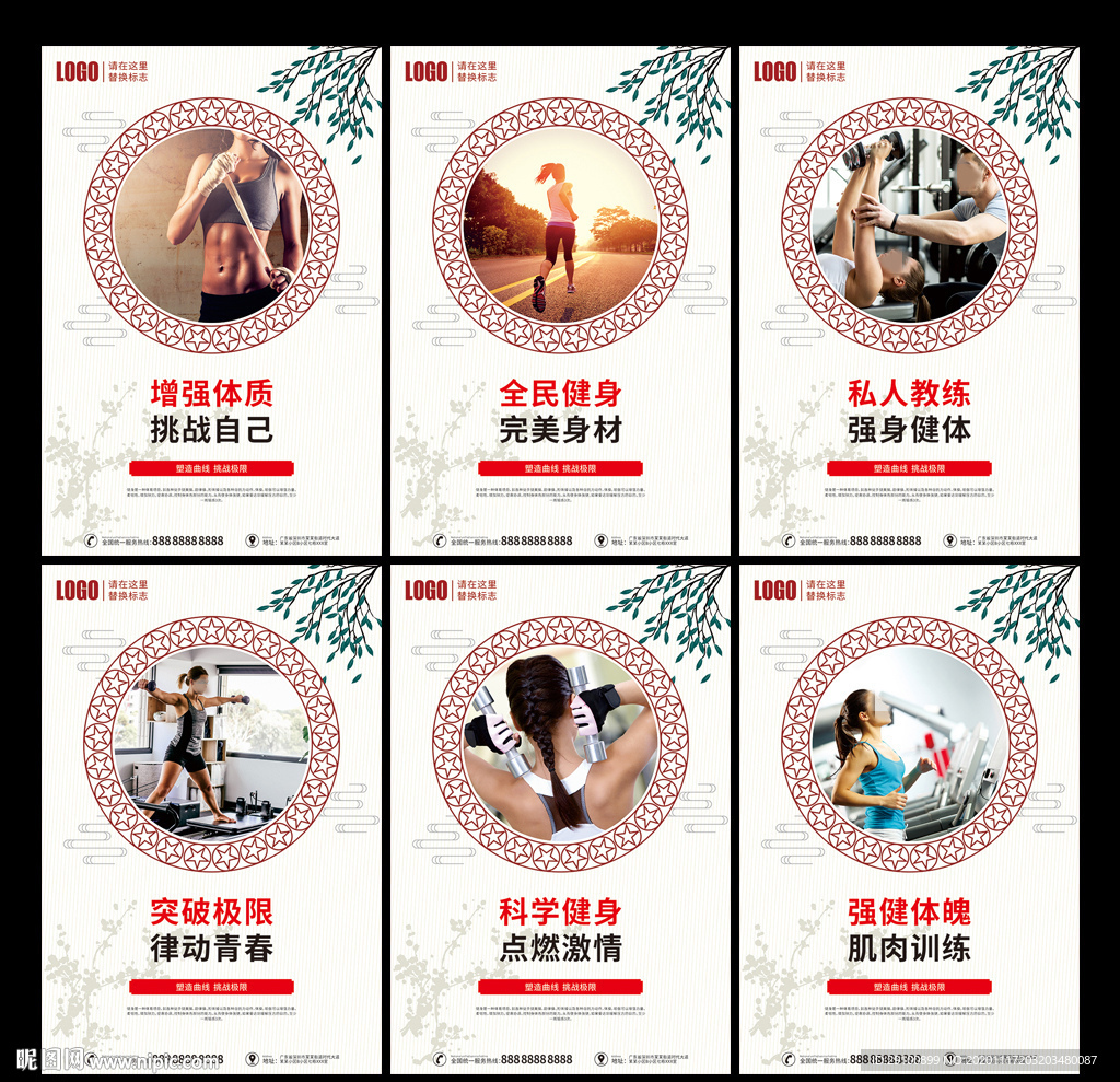 健身