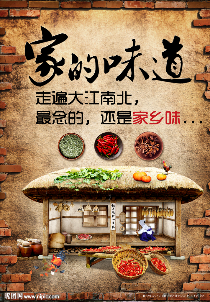 家的味道门帘装饰画