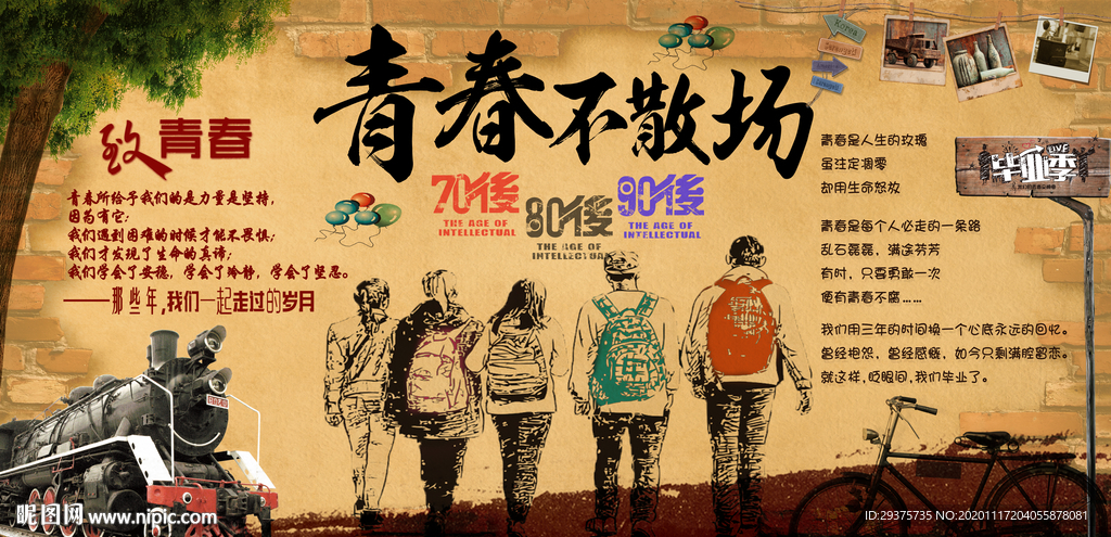 青春不散场装饰画