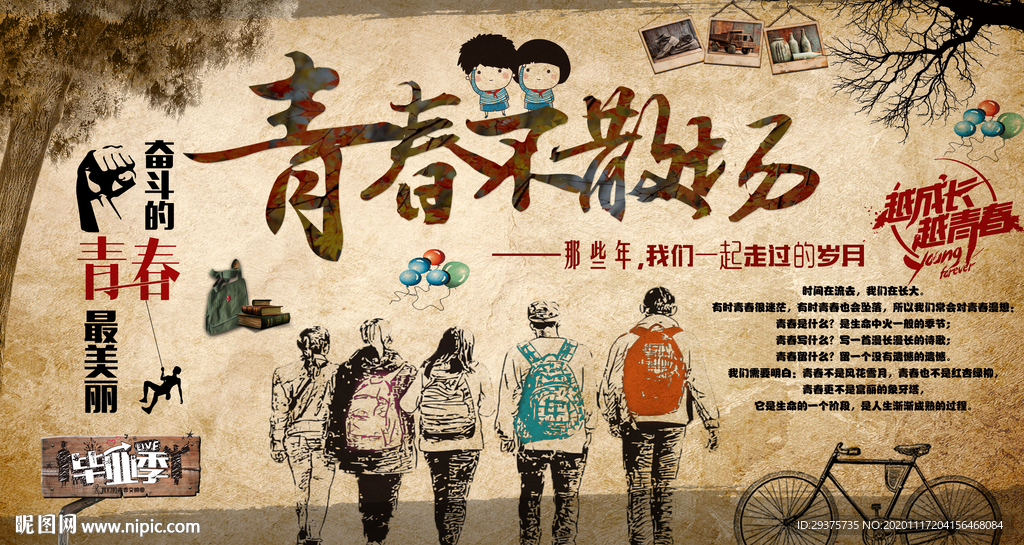 青春不散场装饰画