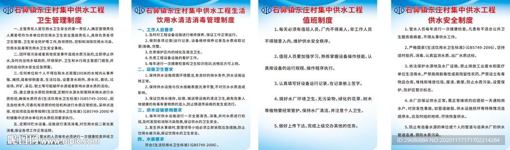 集中供水工程