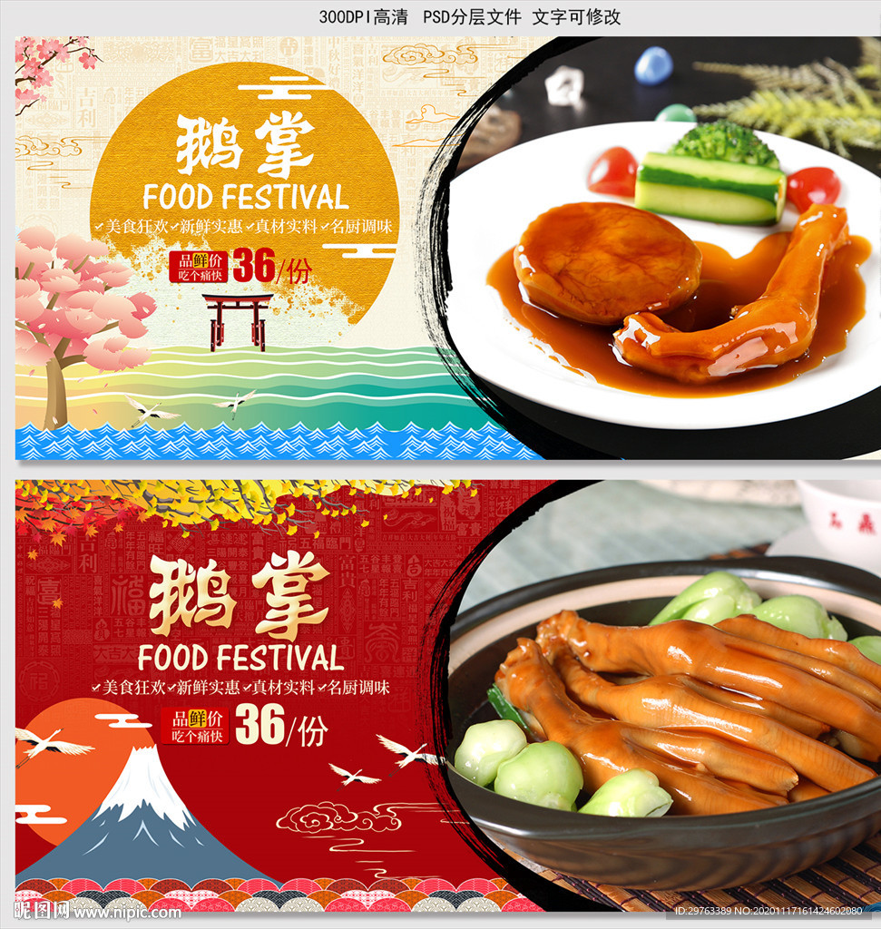 鹅掌