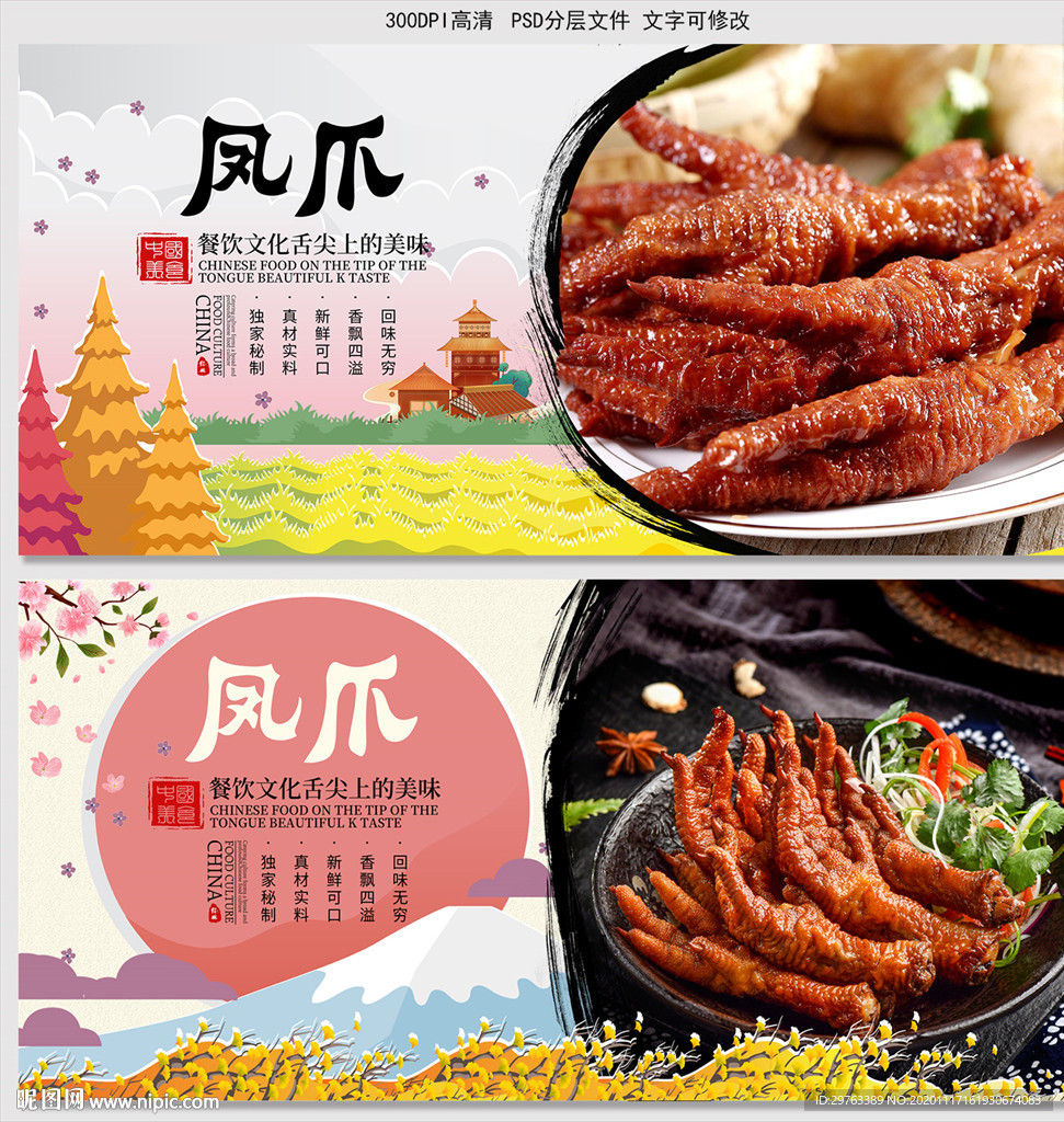 凤爪