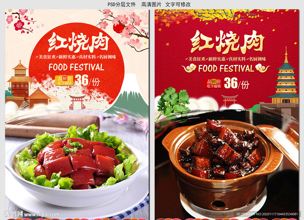 红烧肉