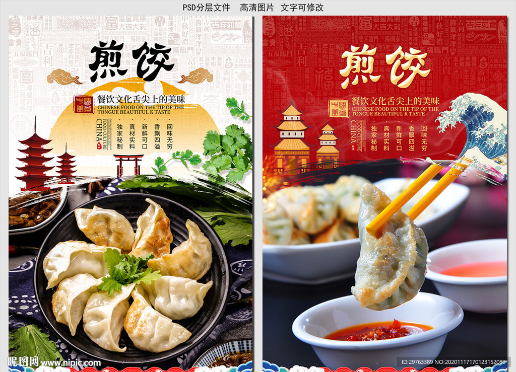 煎饺