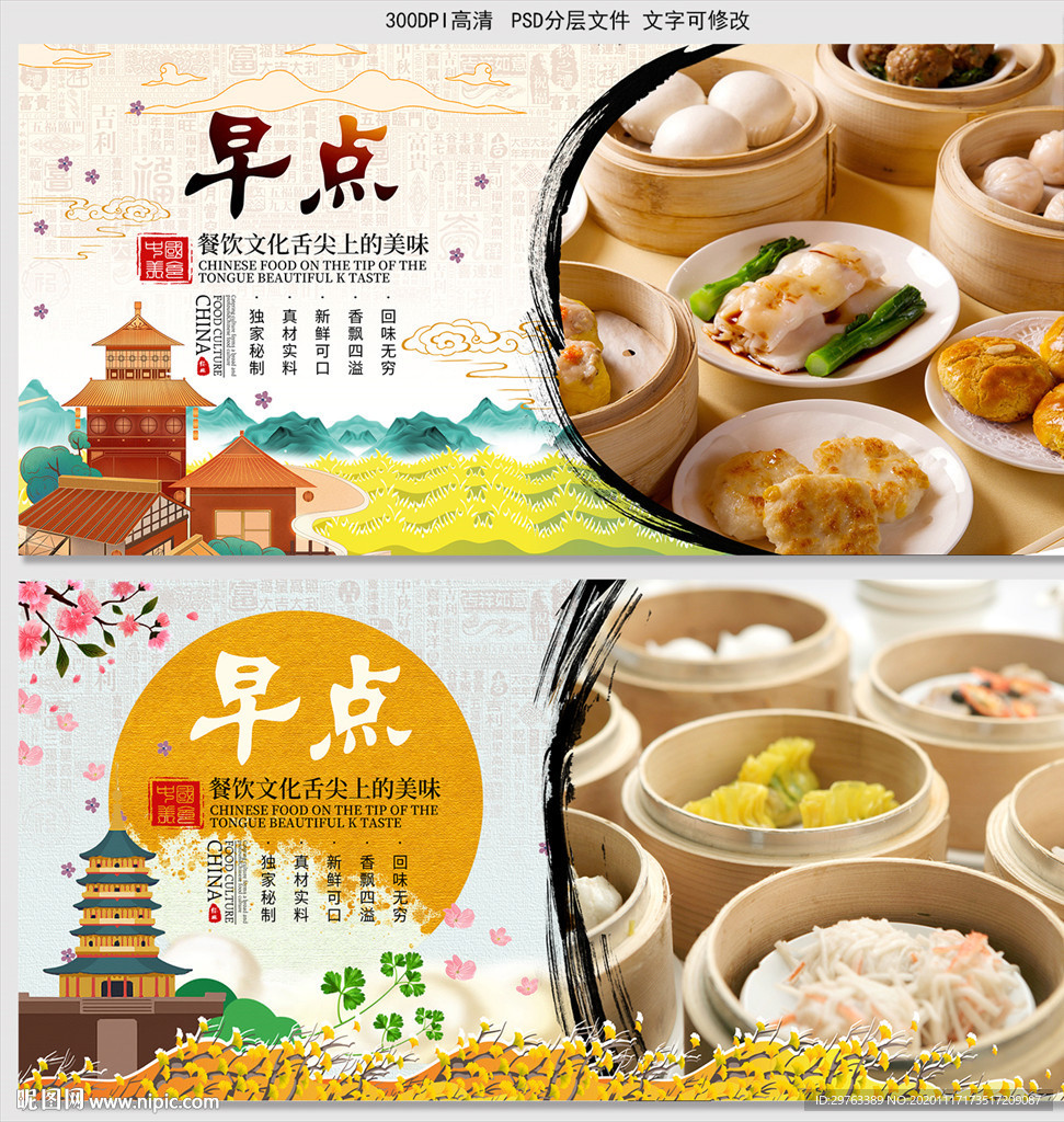 早点