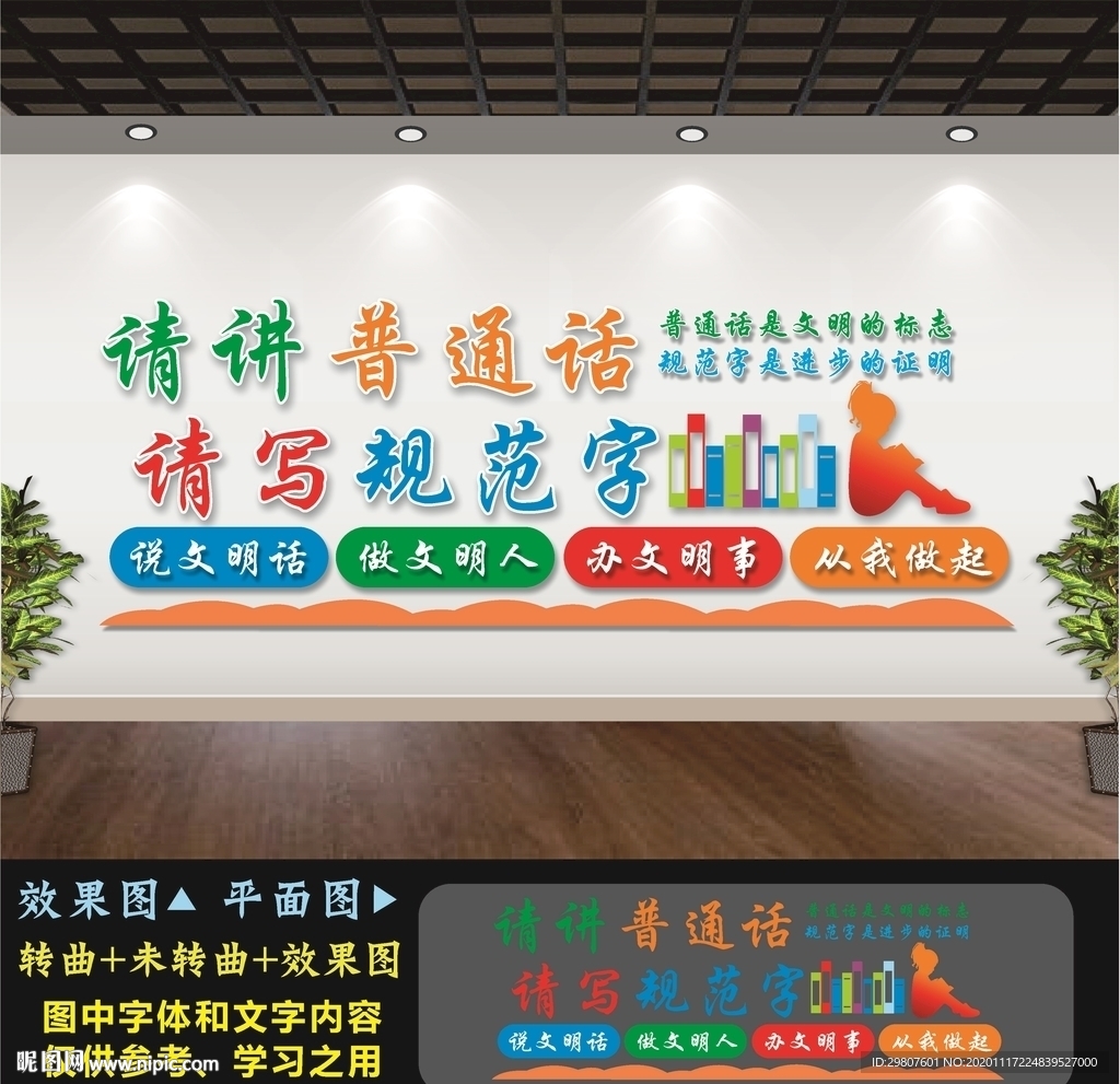 请讲普通话