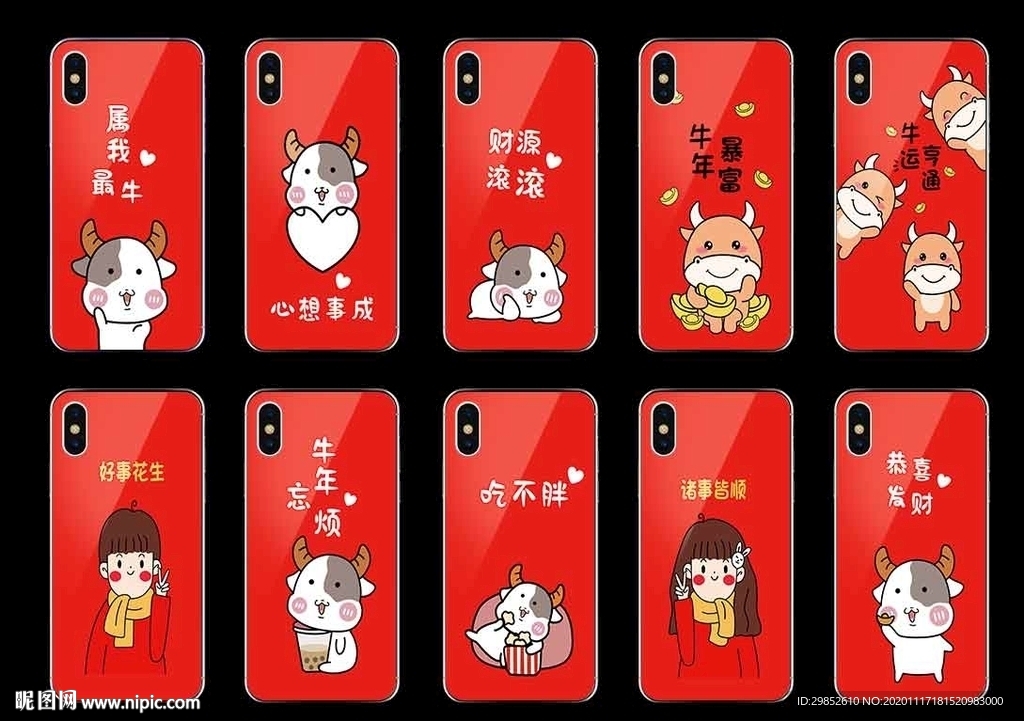 牛年手机壳图案
