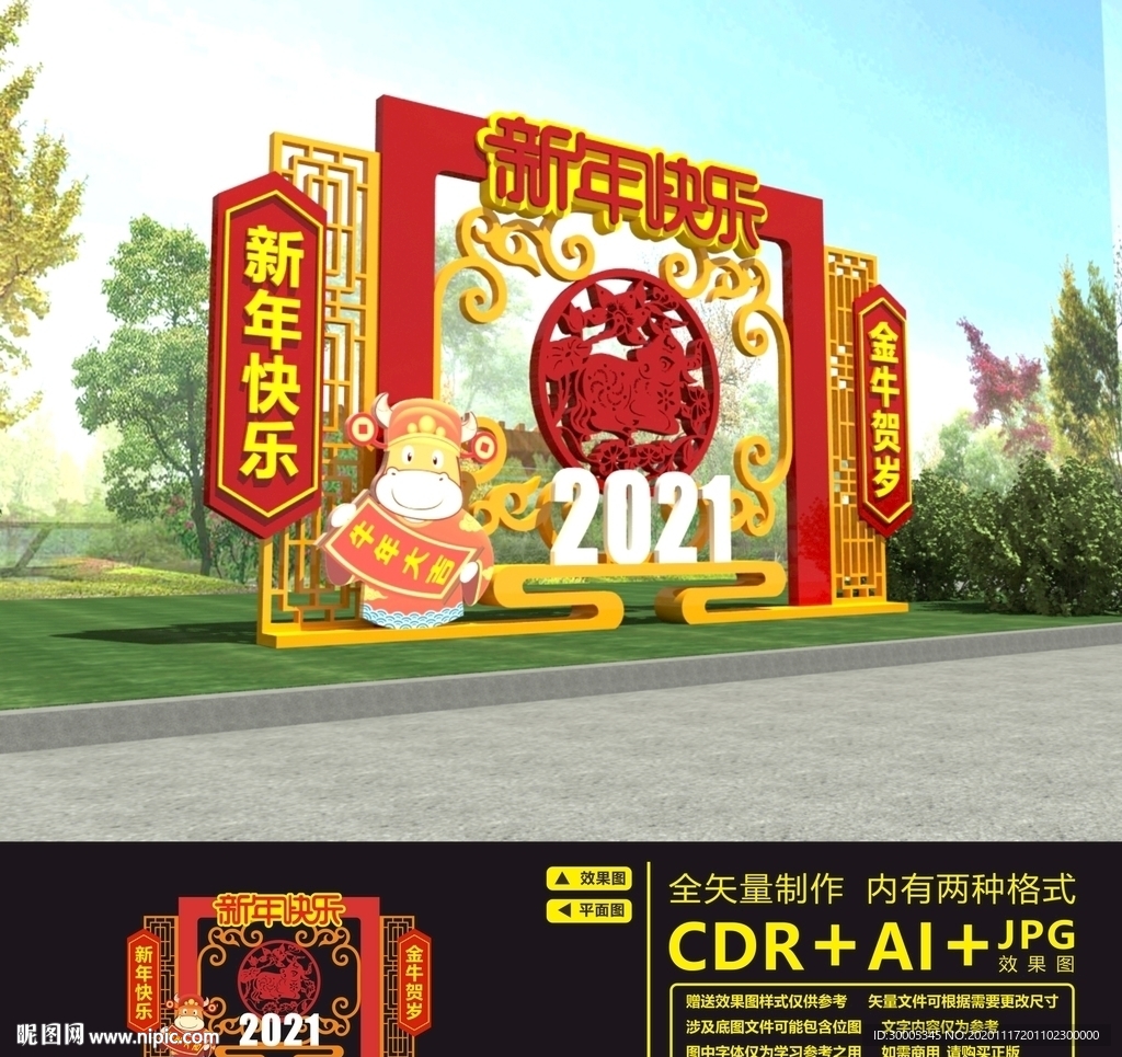 新年美陈