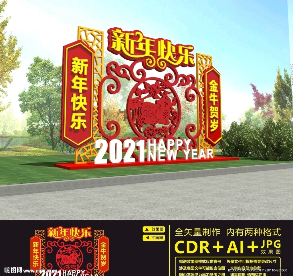 2021新年美陈