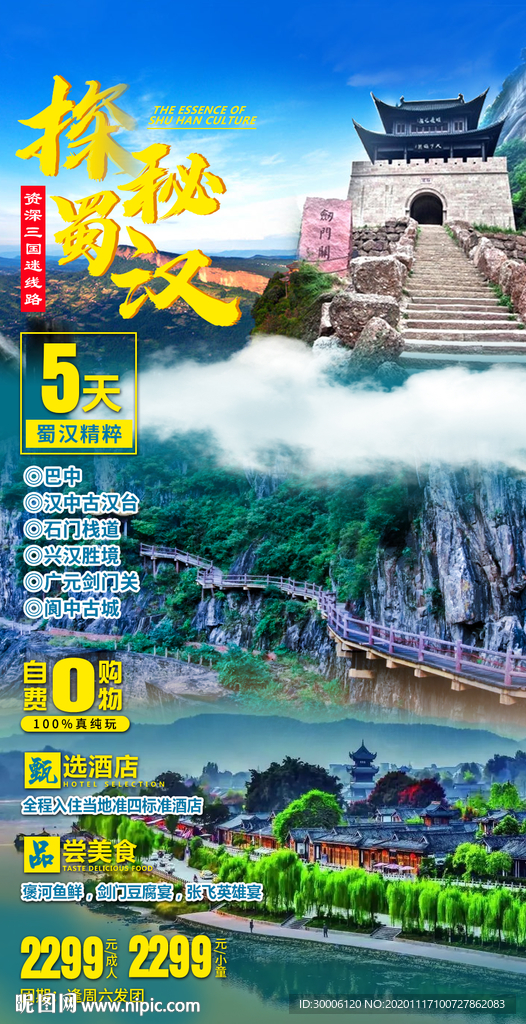 探秘蜀汉剑门关旅游