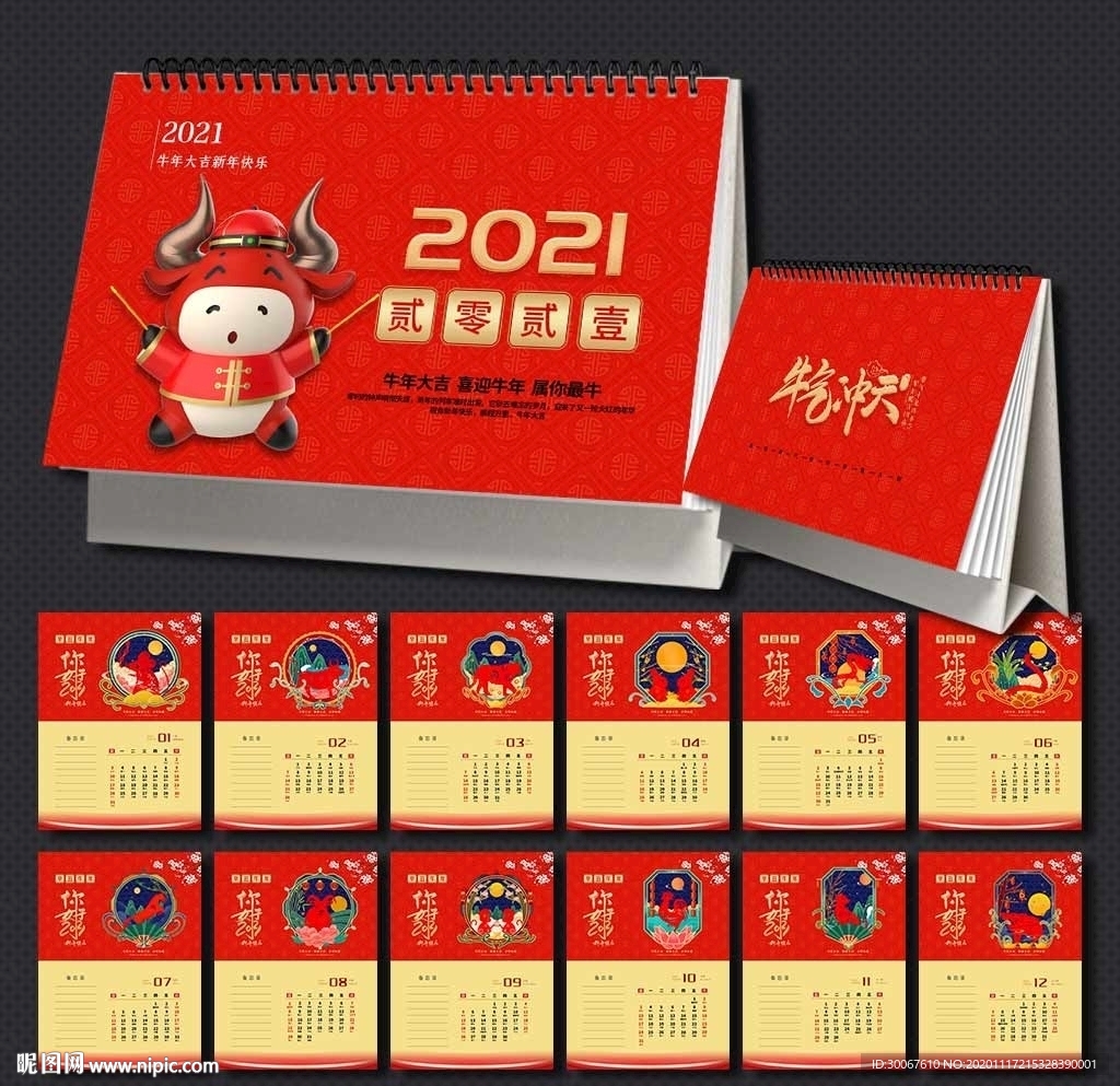 2021商务台历