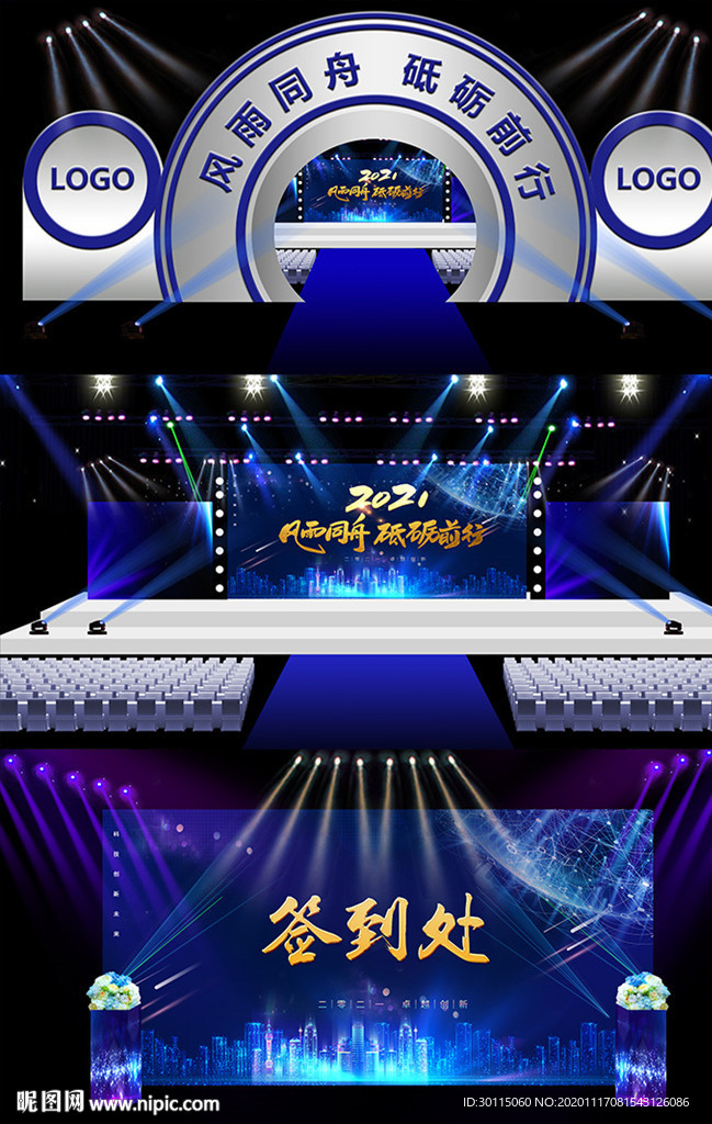 2021企业年会舞台效果图
