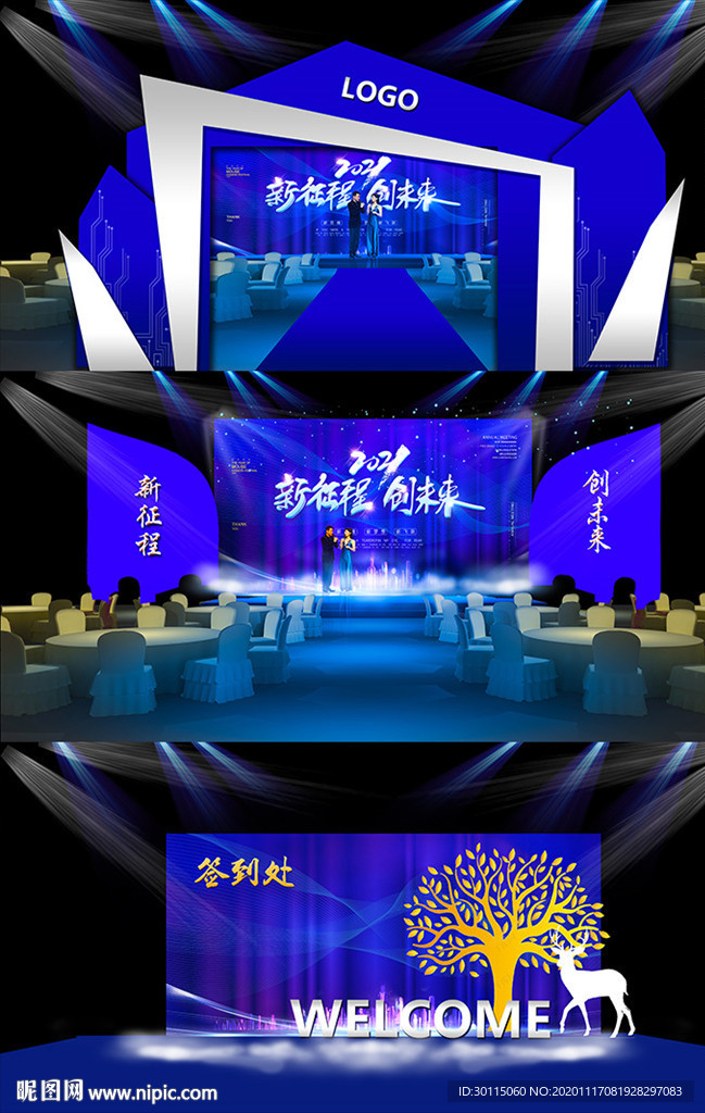 简约蓝色企业年会舞台效果图
