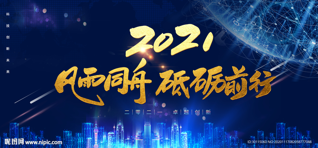 风雨同舟 砥砺前行