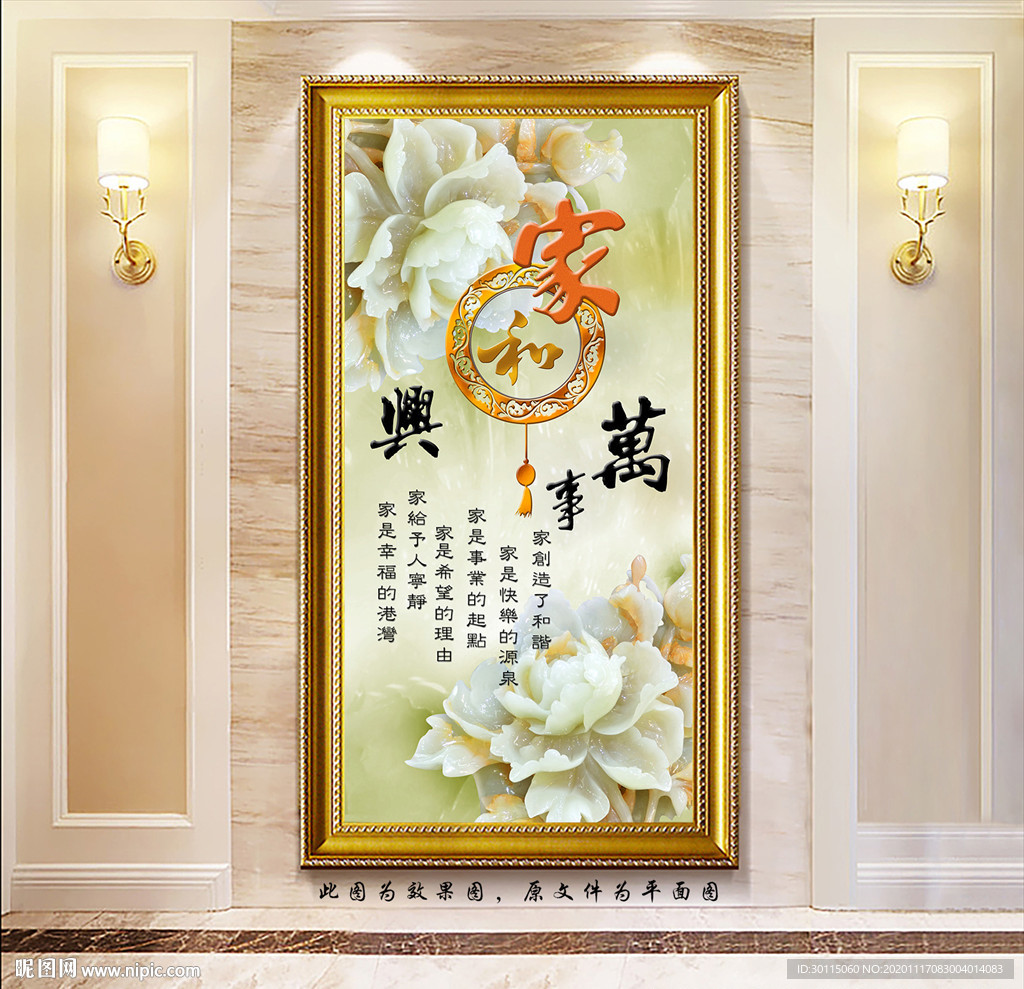 家和万事兴玄关画