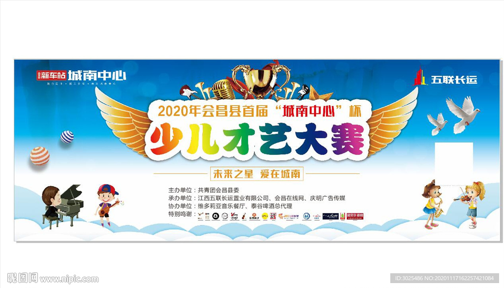 少儿才艺大赛舞台背景