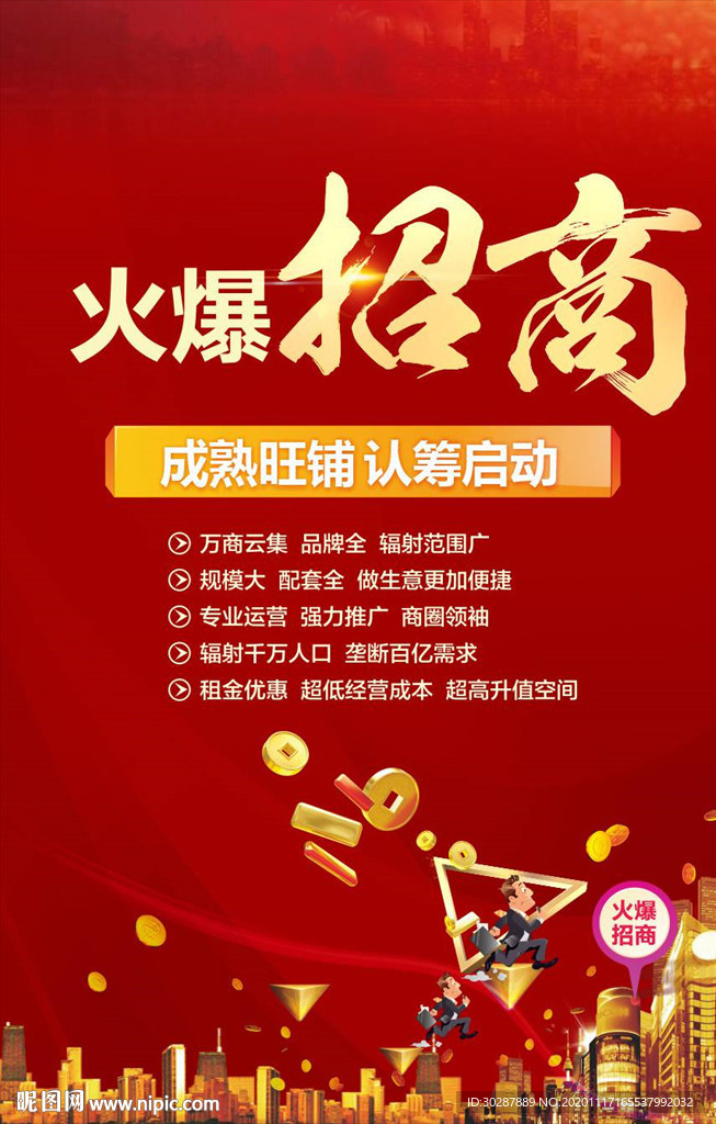 火爆招商