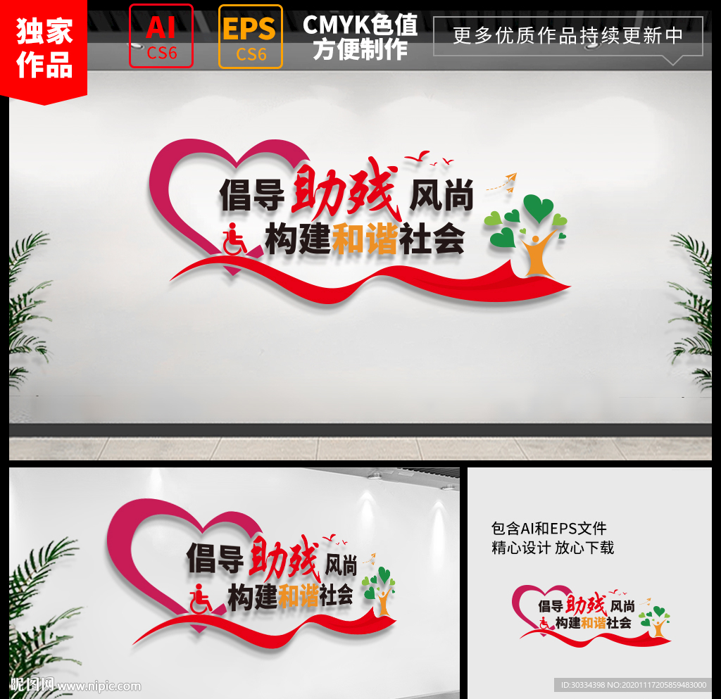 关爱残疾人 关心残疾人