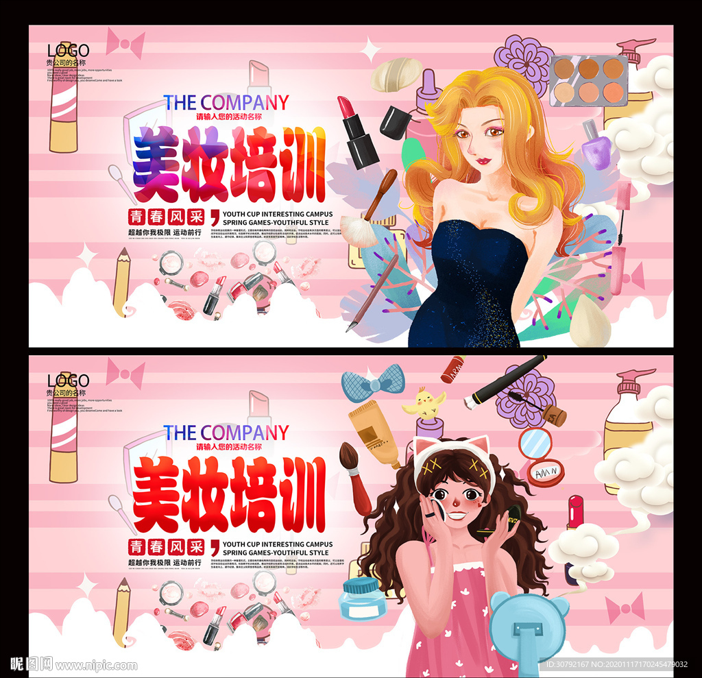 美妆