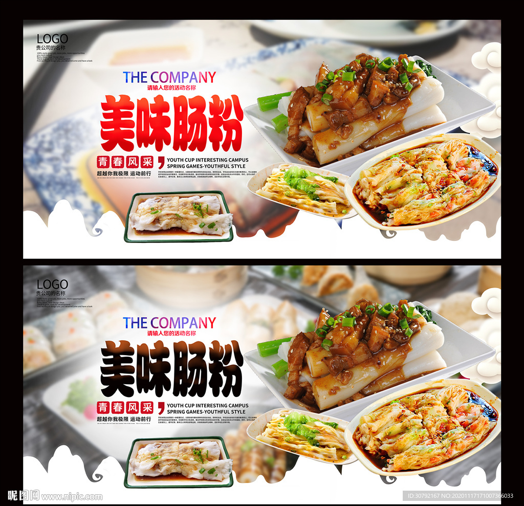 肠粉