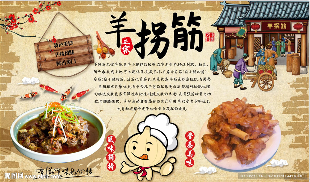 羊拐筋背景墙