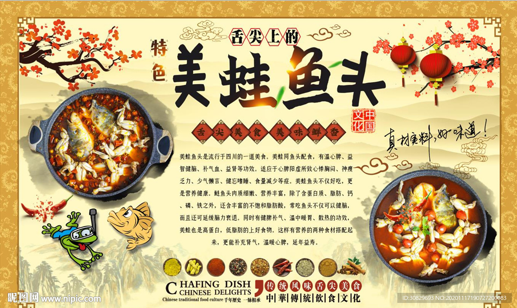 美蛙鱼头背景墙