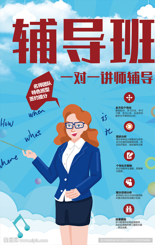 辅导班