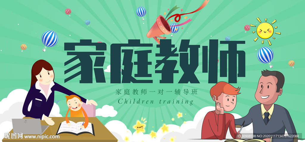 家教