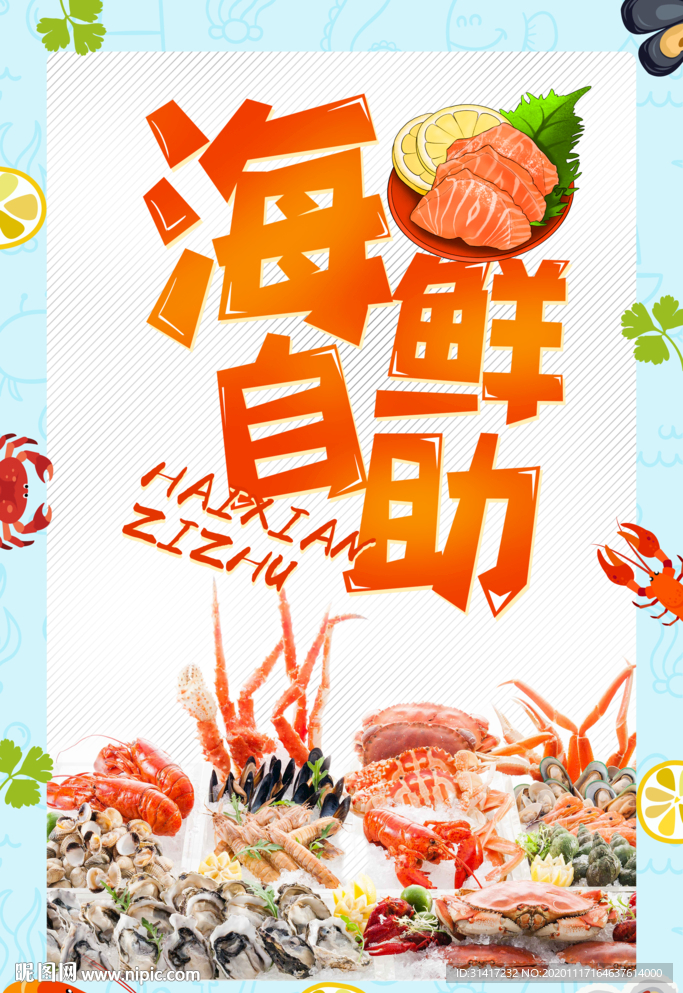 海鲜自助