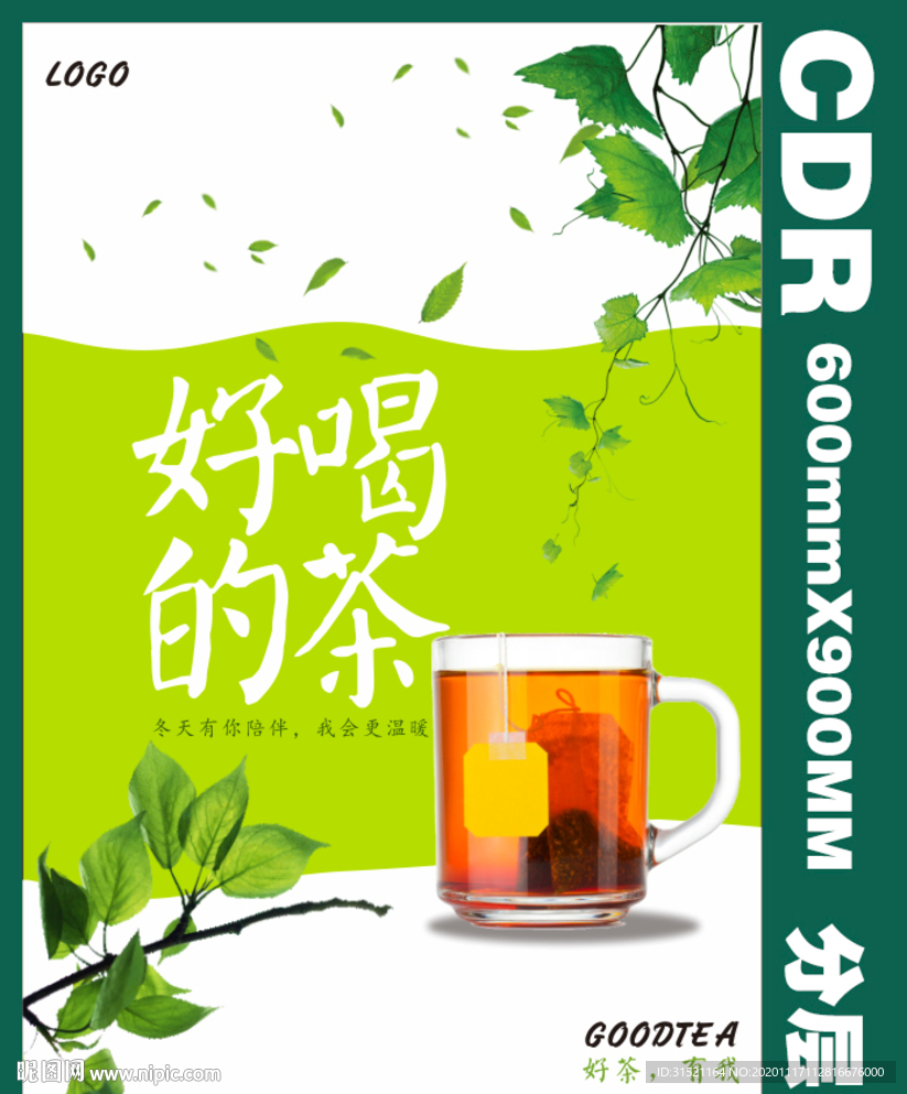 红茶宣传海报展架CDR