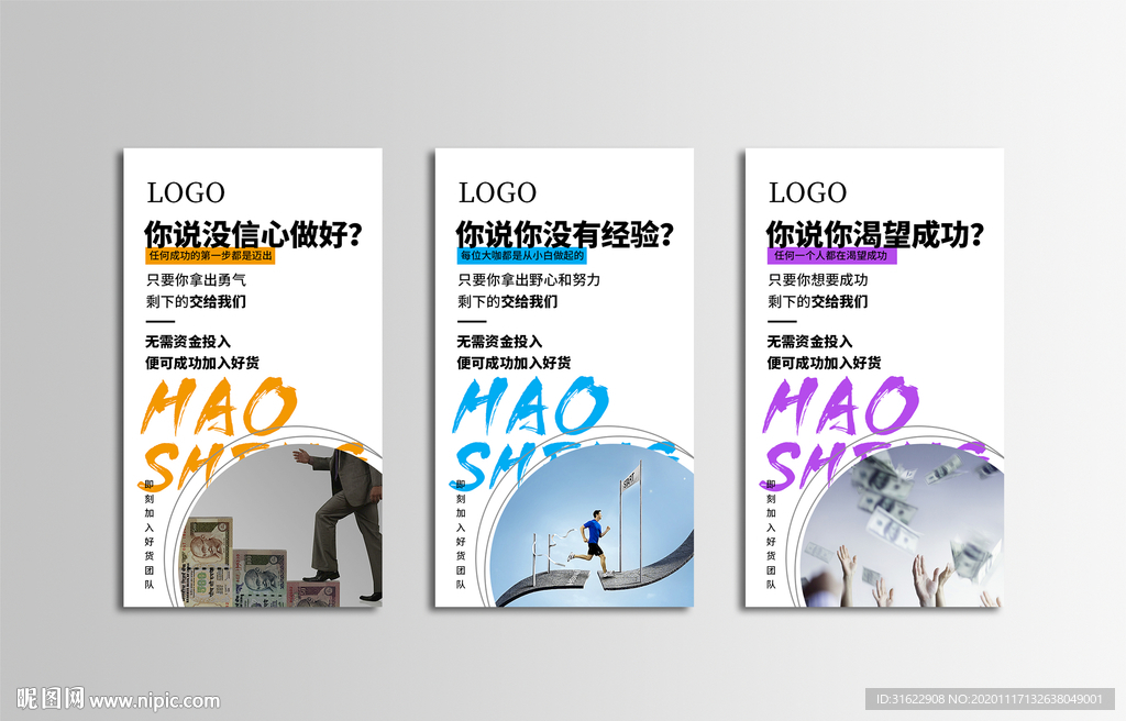 微商招商海报