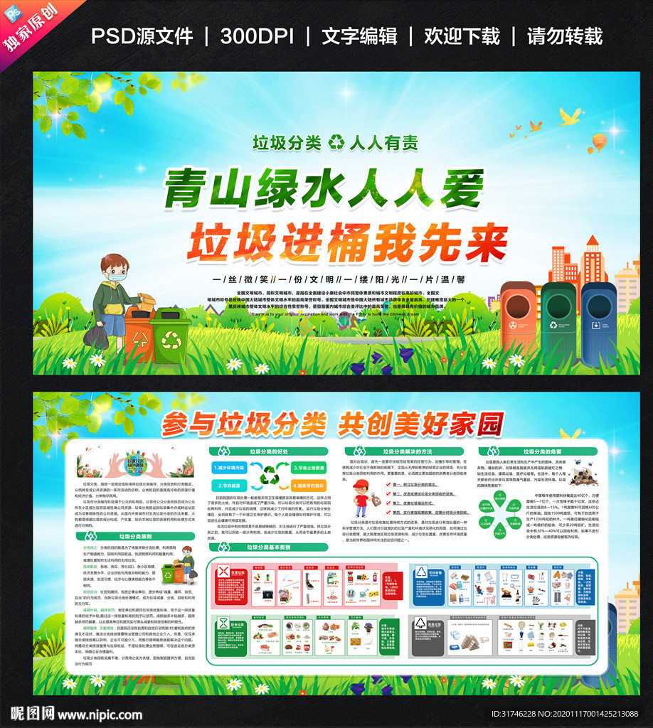 垃圾分类