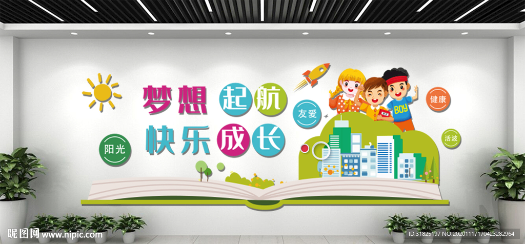 小清新卡通幼儿园文化墙