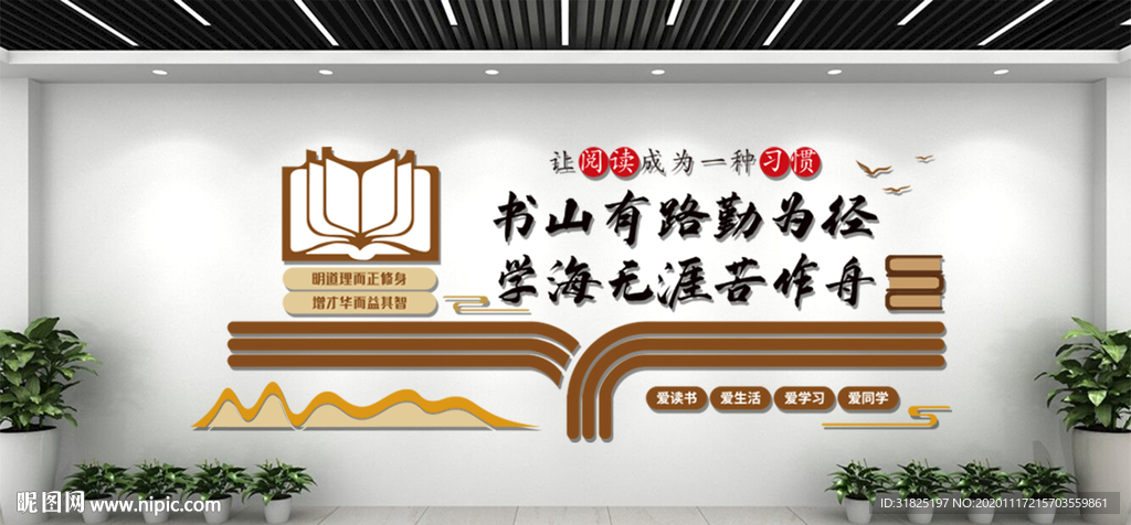 阅读学校图书馆阅览室文化墙